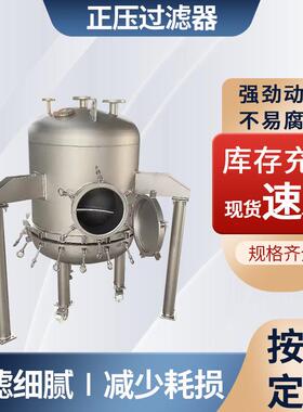 厂家供应正压不锈钢过滤器化工实验过滤器精密微孔滤膜过滤器