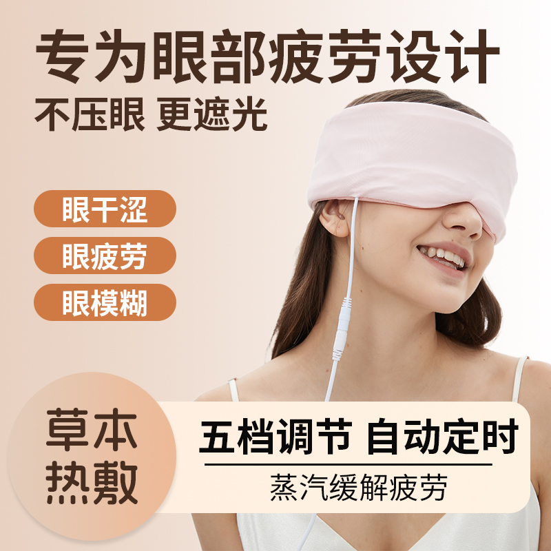 蒸汽眼罩加热发热缓解眼疲劳遮光干眼护眼睡眠usb充电款热敷眼罩