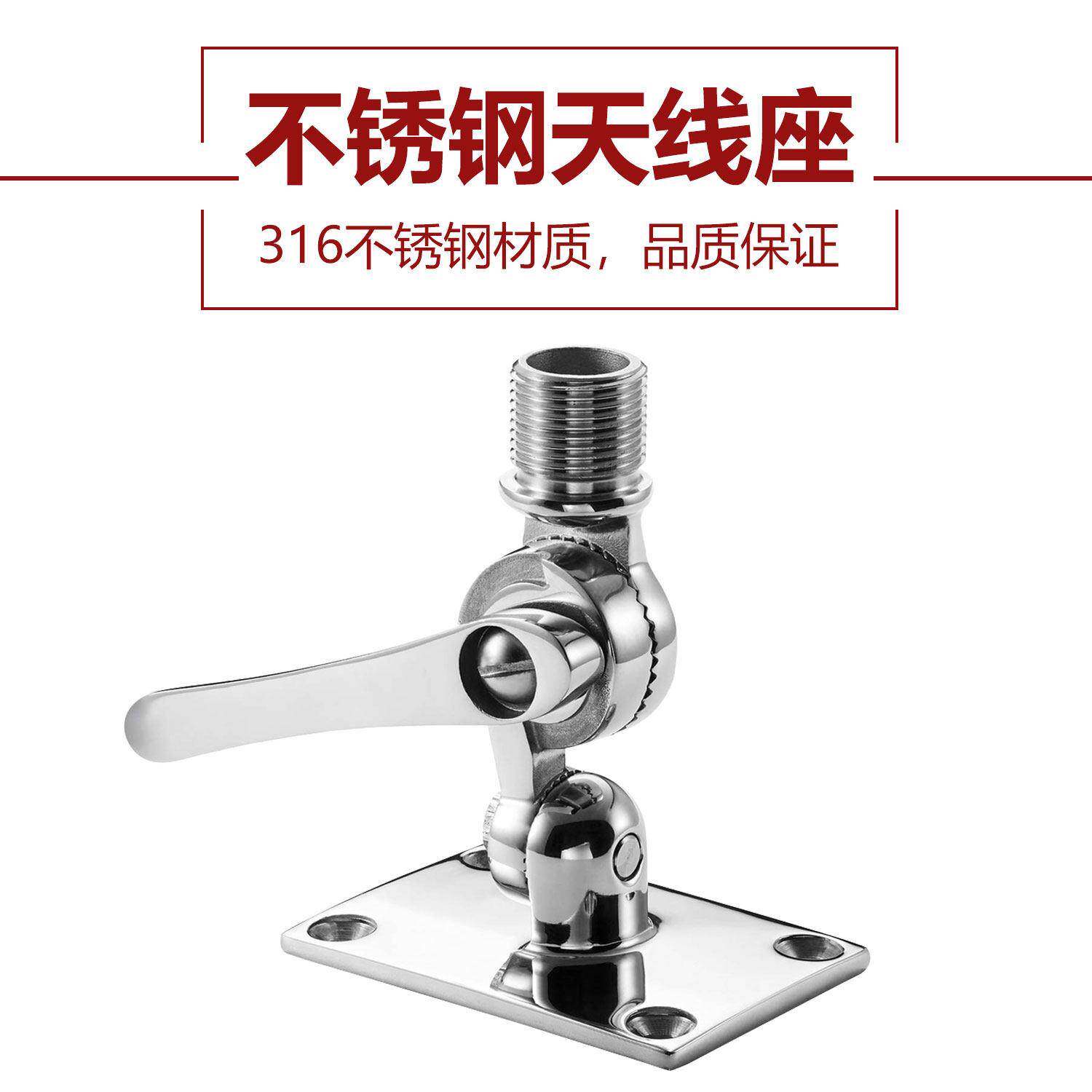 316不锈钢天线 线座 底座调节式卫星天线 线底座 支架 船用游艇五