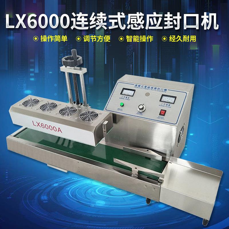 连续感应封口机铝箔片自动感应封口机锡箔片感应封口机