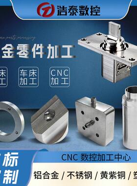 cnc精密零件加工6061铝合金非标定制数控铣床五金定做铁铜