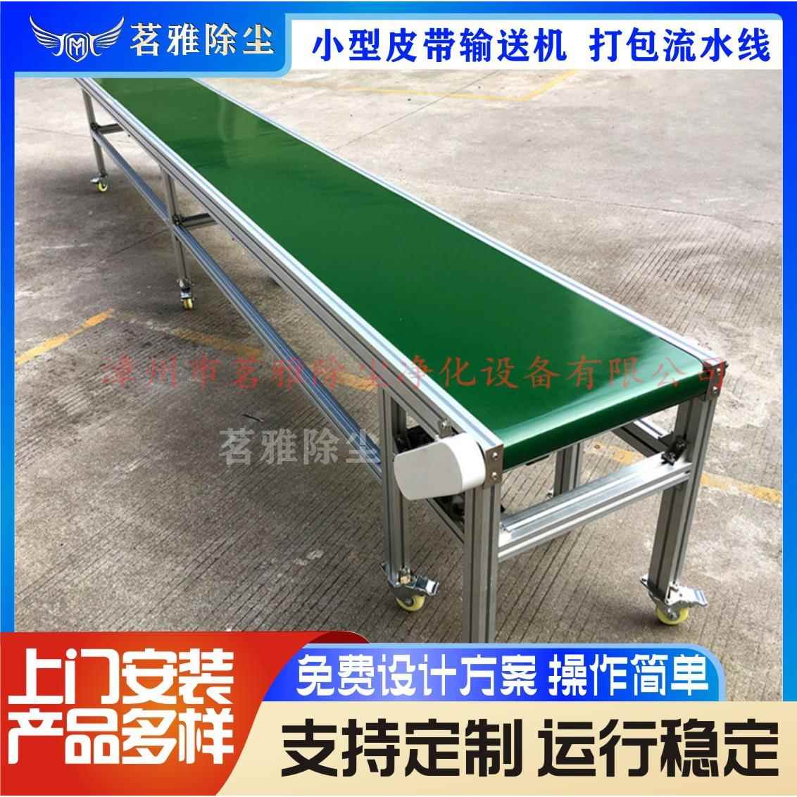小型皮带输送机快件分拣流水线食品打包流水线皮带输送机