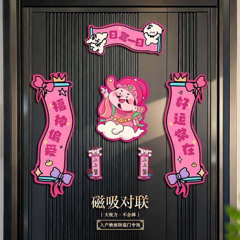 新年对联创意磁吸喜庆布置入户门帖春联大门马年福字装饰2026,节庆用品/礼品,对联,淘宝优惠券,粉丝福利购,淘宝优惠卷