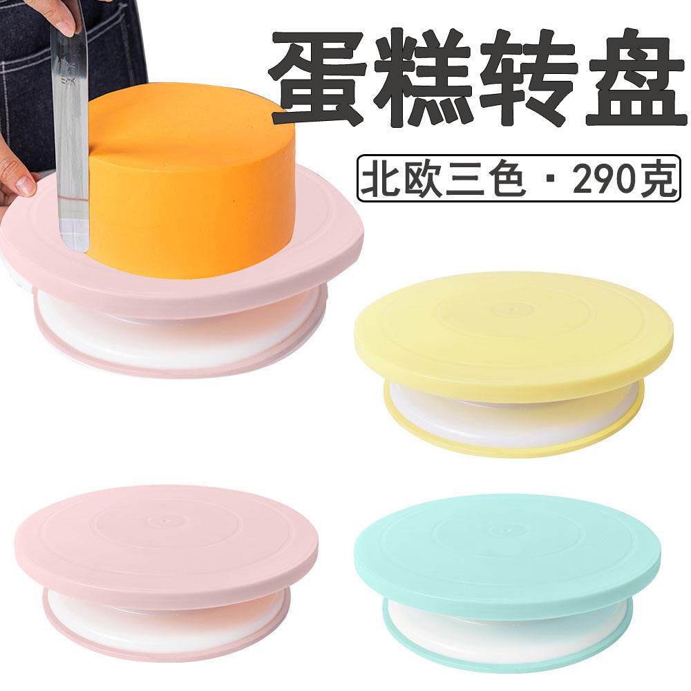 diy蛋糕转盘转台pp塑料11英寸带防滑北欧粉黄绿色烘焙旋转裱花台