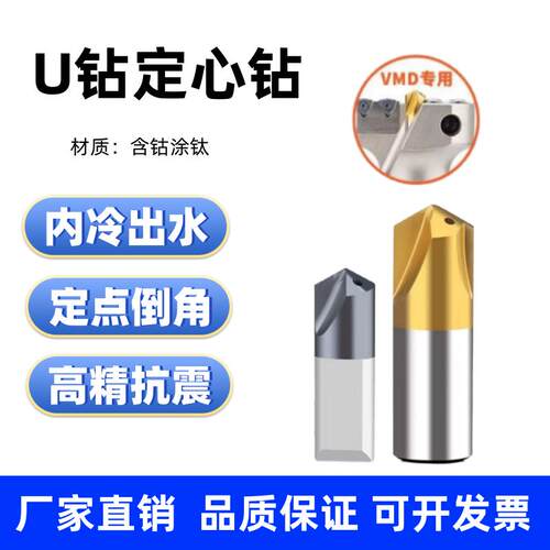 U钻定心钻深孔大头钻PLD指向钻U钻进口VMD内冷却数控定点中心刃