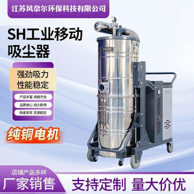 全风环保科技供应SH-DL重型吸尘器
