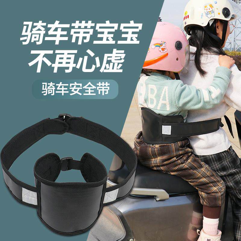电瓶车儿童安全背带便携宝宝乘车骑行腰带前后两用电动车安全带反
