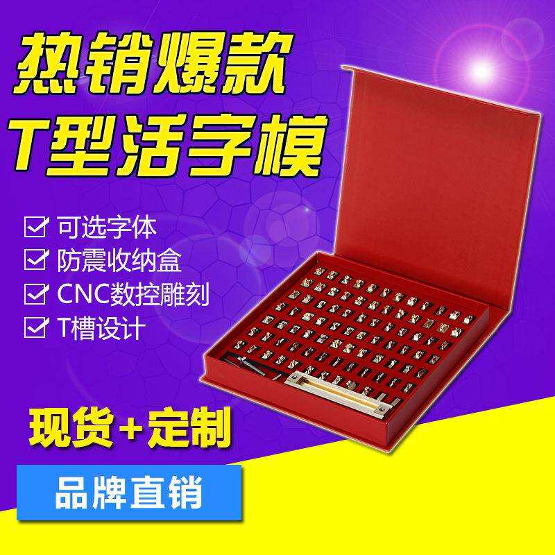 金鑫阳 T型活字铜模英文字母铜模具LOGO皮具模压印压痕烙印模其他