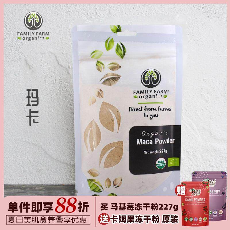 美国Navitas Maca马卡粉胶化玛咖粉破壁生酮健身能量冲饮