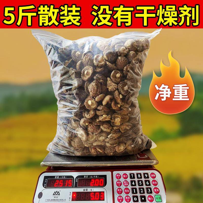 香菇干 干大5斤净重散货装新货肉厚香菇烤香菇特产干香菇商用
