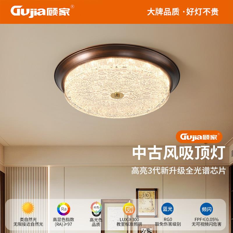顾家中古风卧室灯新中式餐厅吸顶灯美式复古轻奢高级感书房灯357L