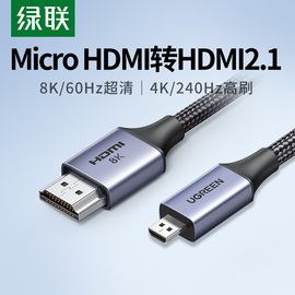 绿联microhdmi转hdmi2.1线，8k高清转换器连接相机，采集卡适用索尼