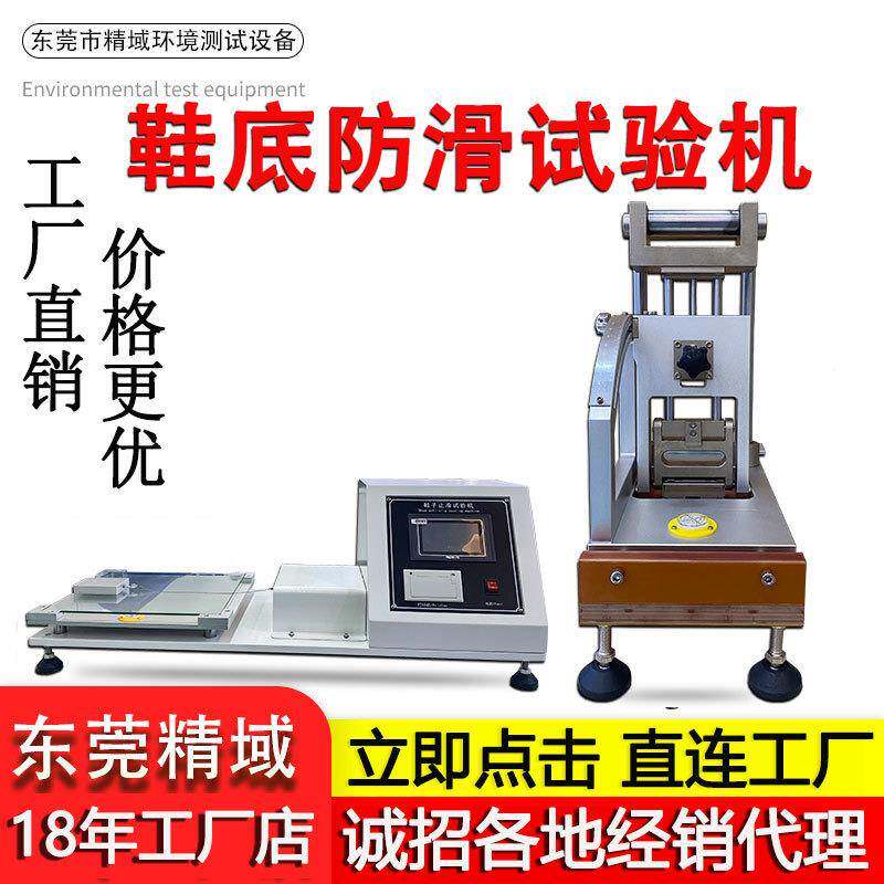 鞋子止滑测试机PU橡胶底摩擦系数测试机成品鞋耐弯曲试验机