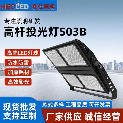 LED高杆投光灯户外防水高亮黑金刚投光灯 工程工地球场高杆投光灯