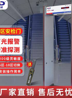 安检门厂家MCD-200六区检测监狱/工厂/金属安检探测门