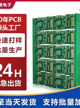 pcb打样电路板制作 单双面线路板24H批量加急生产 PCB打板12H加急