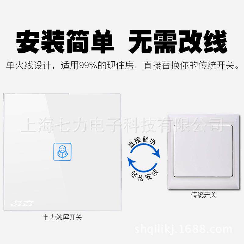 七力触摸屏86型墙壁触摸开关 一开单控触控式开关玻璃面板