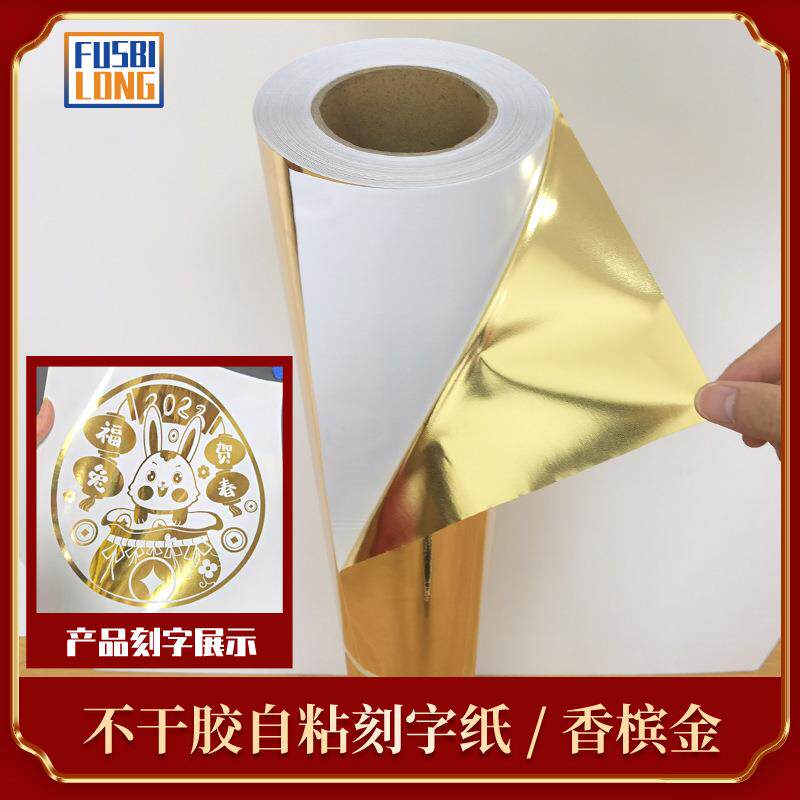 1.22米刻字香槟金即时贴广告招牌双面金色刻字纸不干胶贴纸