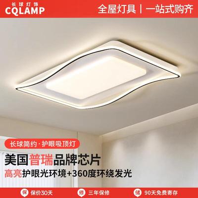 客厅吸顶灯奶油风客厅主灯卧室灯中山灯具套餐简约家装灯饰全屋