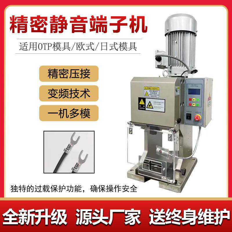 鹏旺达半自动精密型静音端子机配欧式模具OTP端子机模具压力检测