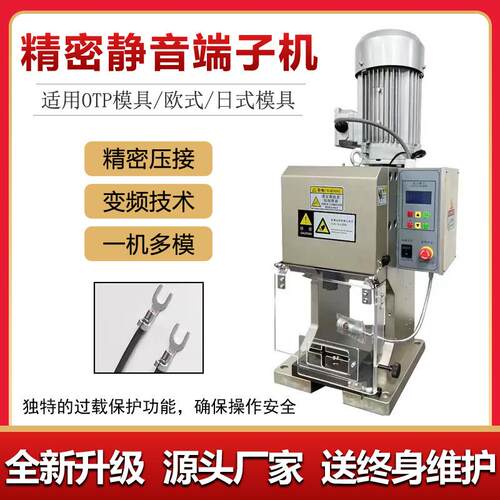 半自动精密型静音端子机配欧式模具OTP端子机模具压力检测