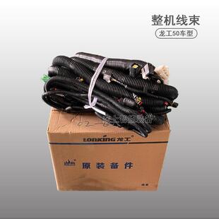 龙工装 50C整机线束 载机仪表线束路LG855NI线束855b