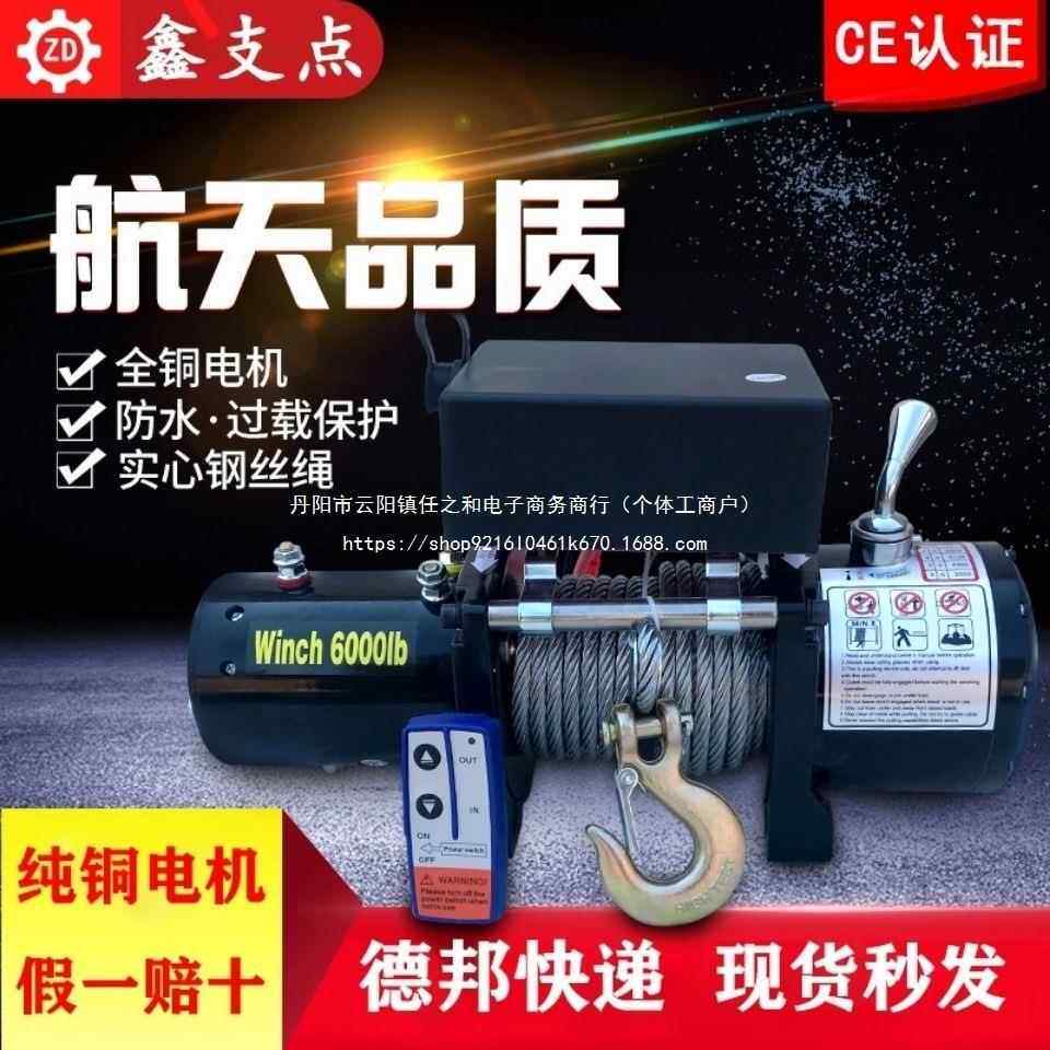 电动绞盘越野车自救12v汽车绞盘机电动葫芦卷扬机车载24v小吊直销