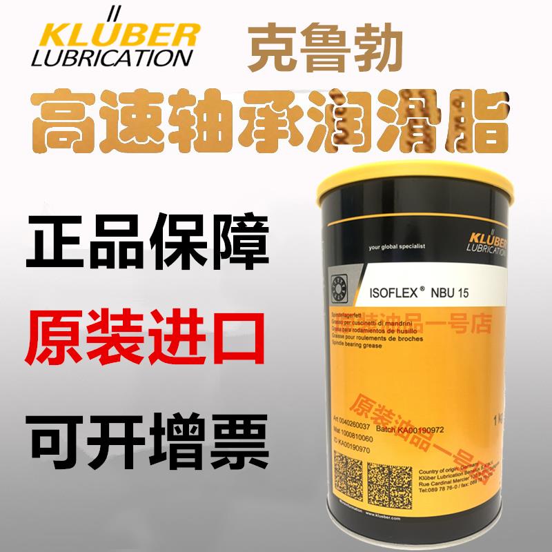 克鲁勃润滑脂NBU15 12 CISOFLEX TOPAS NB52 GB00 L32N GY193轴承