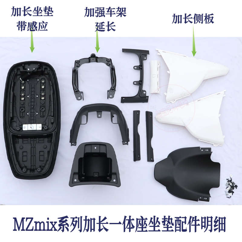 适用9号电动车mzmix改装配件mzmaxMZ110加长一体座坐垫加宽脚踏