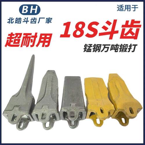 斗山沃尔沃现代日立55/60微挖岩石齿破冰齿土方齿挖机锻造18S斗齿