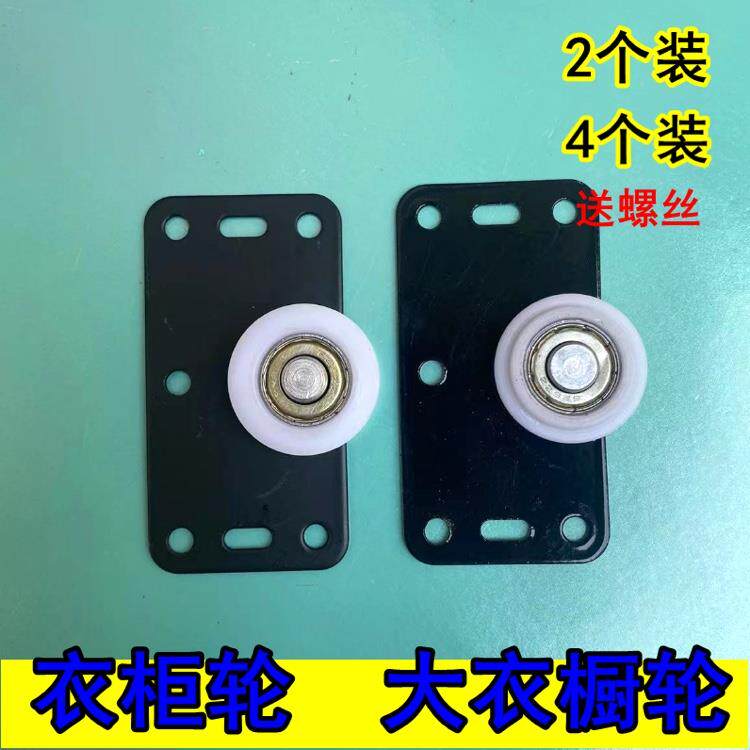 老式衣柜衣橱壁橱滑轮家俱拉门下轮轨道配件滚珠轴承尼龙凹凸轮