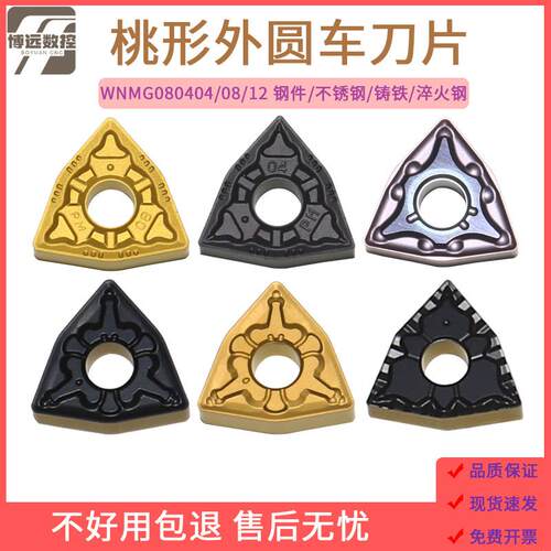 控刀片桃型WNMG080408-PM桃形不锈钢开 粗刀粒080404车床外圆刀头