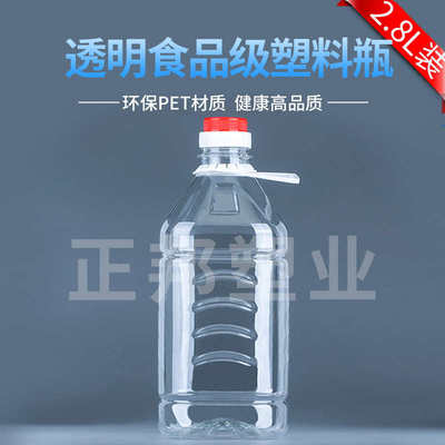 加厚5斤装酒桶2.5L食品级PET透明塑料瓶食用塑料油壶油桶酒瓶油桶