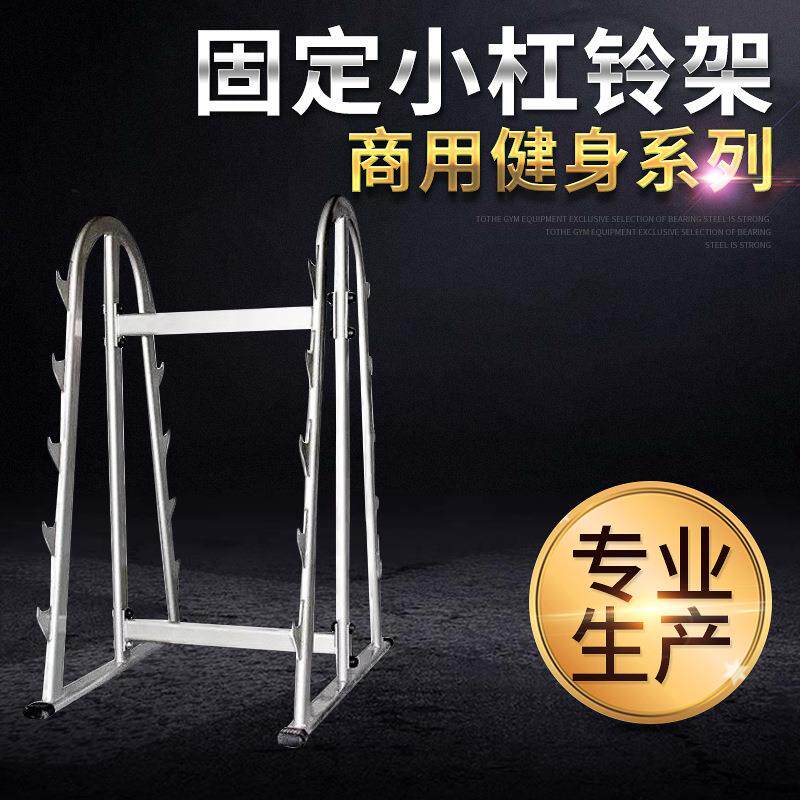 厂家供应固定小杠铃架新款十副装加厚商用杠铃架健身房放置用品