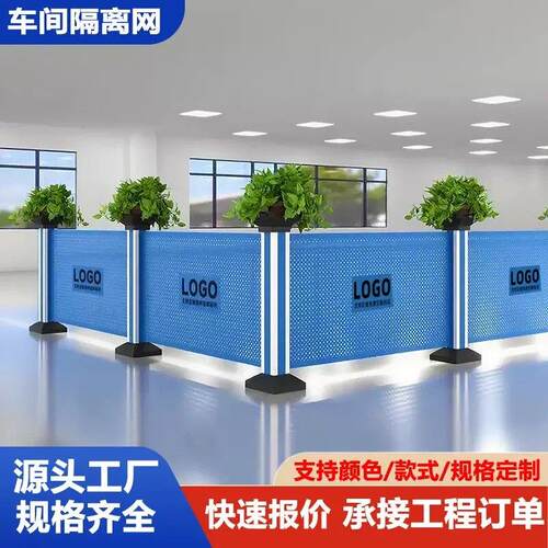 新款盆栽花箱式车间仓库隔离网加厚车间隔断围栏工厂设备冲孔围挡