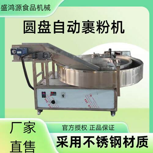 裹面包糠裹椰蓉全自动鸡米花裹糠机