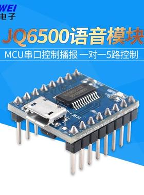 JQ6500语音模块 MP3模块 MCU串口控制播报 一对一5路控制 音乐IC