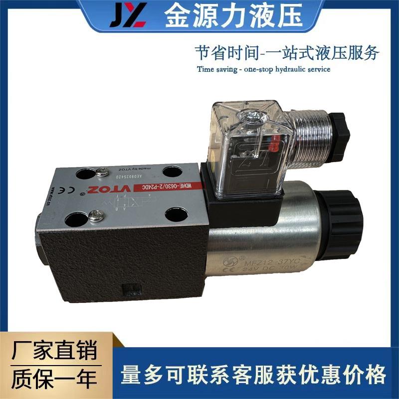 厂家直销VTOZ维拓斯直动式比例流量阀液压换向阀WDHE