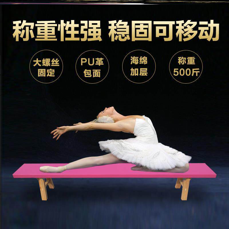 舞蹈凳子练功凳舞蹈压腿凳子体操凳耗腿凳平衡拉伸凳实木长板凳