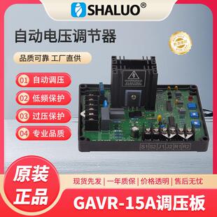 发电机 AVR GAVR 15a 自动电压调节板 ac 3 相无刷柴油电动控制器