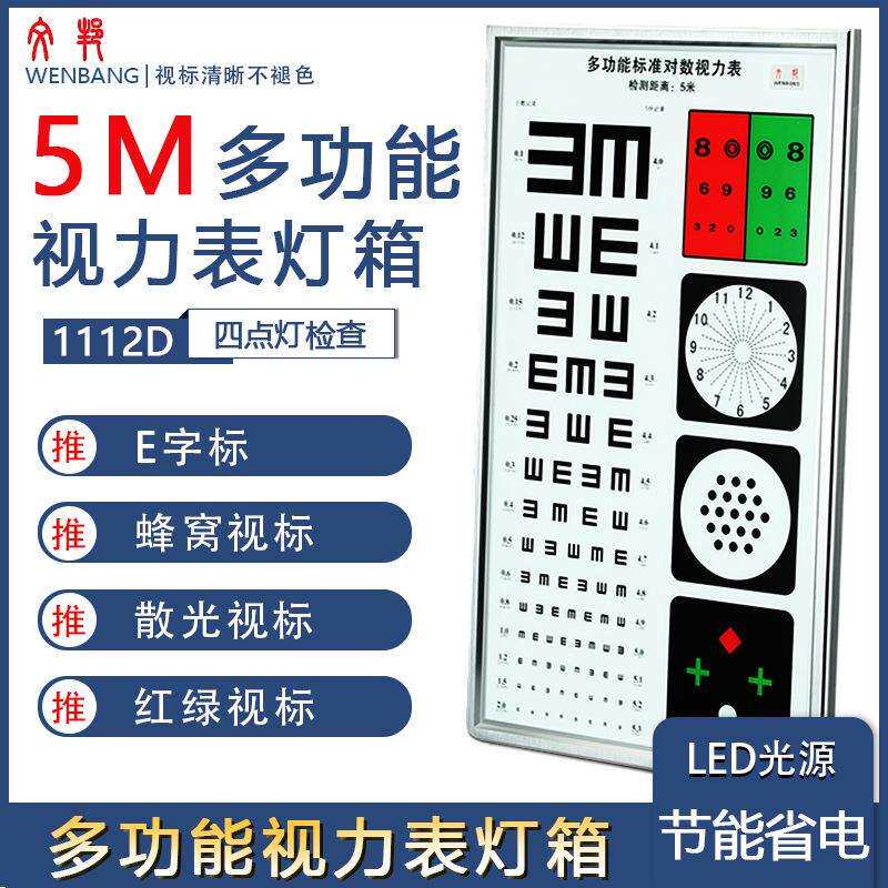 LED视力表灯箱 5m/2.5m多功能视力检测铝框导光清晰 视力表检查灯