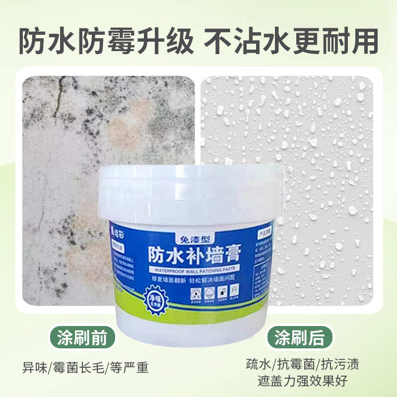 防水补墙膏墙面修补白色防霉反碱脱落墙体修复腻子膏家用外墙防潮