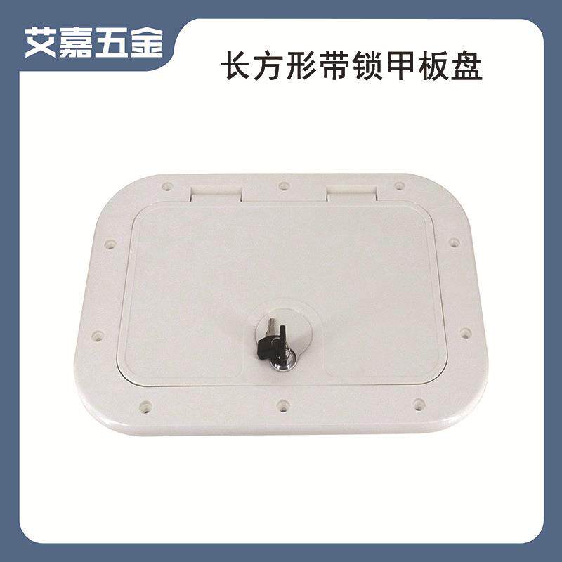 船用长方形可拉环甲板盘带锁游艇船舱舱盖手孔盖储物箱盖配件