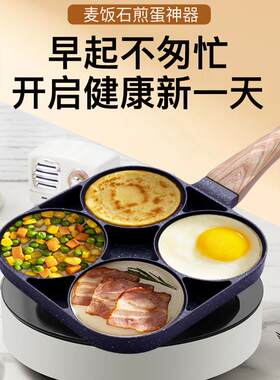 新款麦饭石四孔煎蛋器鸡蛋汉堡煎锅迷你家用平底早餐锅不粘蛋饺锅