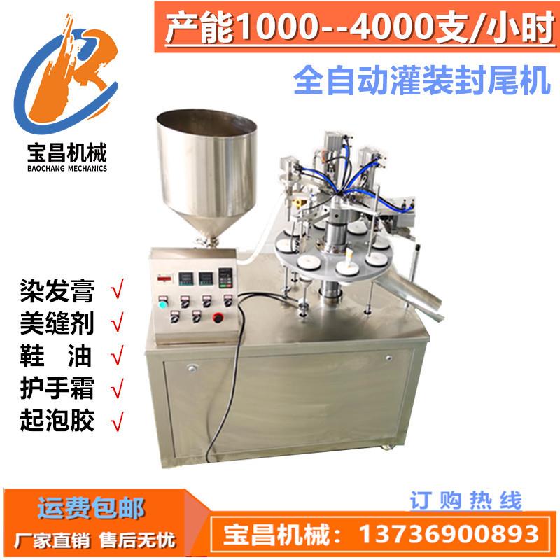焗油膏鞋油BC-L8软管灌装封尾药膏自动机装封尾声机超灌波封尾机