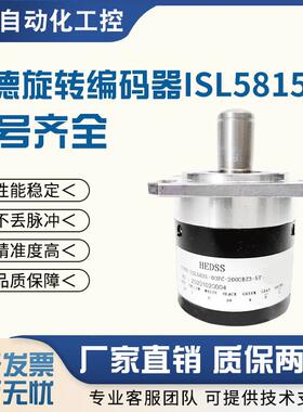 ISL5815-007C-2000BZ3-5T HEDSS自动化设备光电旋转编码器1000BZ