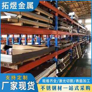 201不銹鋼板0.6mm0.8mm1.0mm1.2mm1.5mm2.0mm2.5mm3.0mm現貨采購