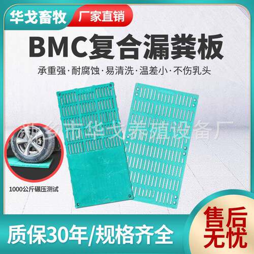 专业BMC复合材质漏粪板猪羊用复合板厂家不包邮