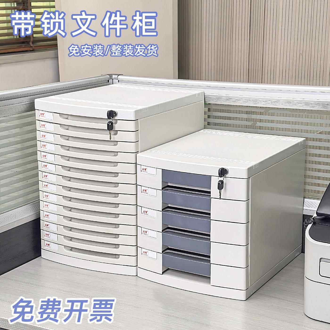 富翔A4桌面五层文件柜带锁抽屉式办公室整理箱储物档案矮柜收纳盒