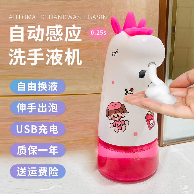 自动洗手液机儿童泡沫洗手机卡通泡泡皂液器充电感应洗手液器可爱